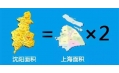 沈陽到底有多大？