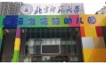 北京師范大學(xué)：品百年歷史，揚(yáng)師德正氣