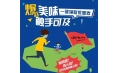 【東方和利明星客戶】等不及了，雙十一還沒到，呷哺呷哺瘋狂發(fā)福利！