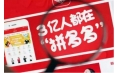 創(chuàng)維舉報(bào)拼多多假冒「創(chuàng)維」品牌！低價(jià)是否等于高性價(jià)比？