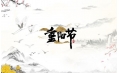 關(guān)于重陽節(jié)，東方和利有些話要說…
