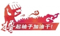 疫情停崗不停工︱東方和利廚業(yè)疫情面前絕不退縮，責任面前敢于擔當！