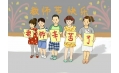 - 立德樹人、奮進(jìn)擔(dān)當(dāng) - 東方和利廚業(yè)祝您教師節(jié)快樂！