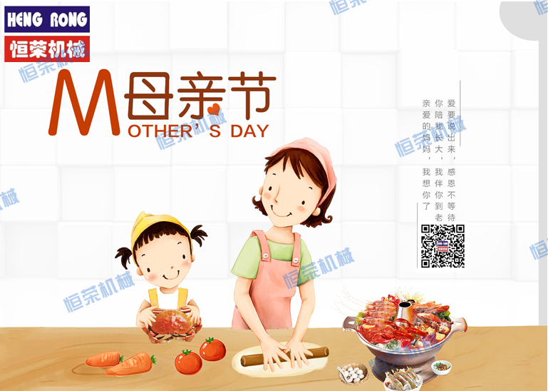 恒榮祝天下所有的母親節(jié)日快樂，健康長壽！！